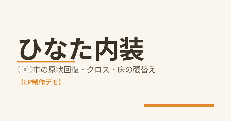 内装業LP