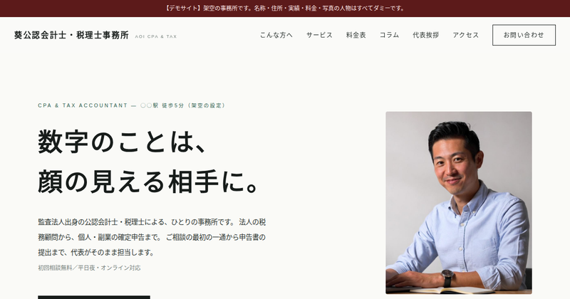 税理士事務所LP